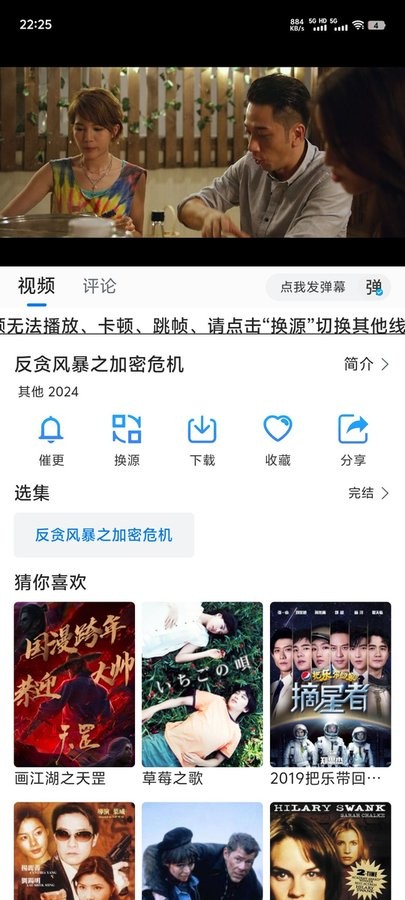 云速影视手机版最新版截图2