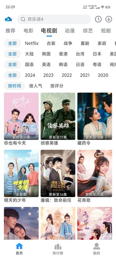 云速影视手机版最新版截图3