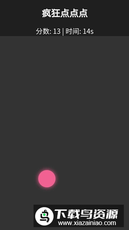 疯狂点点点手机游戏官方正版最新版截图2