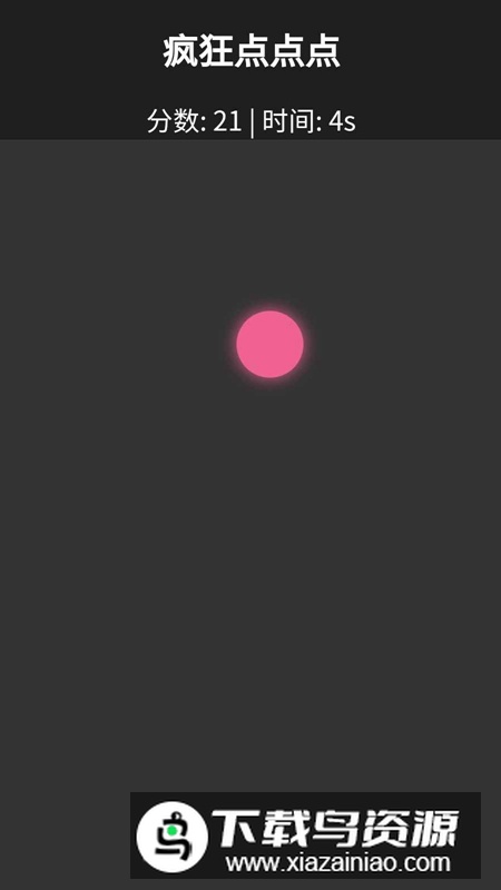 疯狂点点点手机游戏官方正版最新版截图3