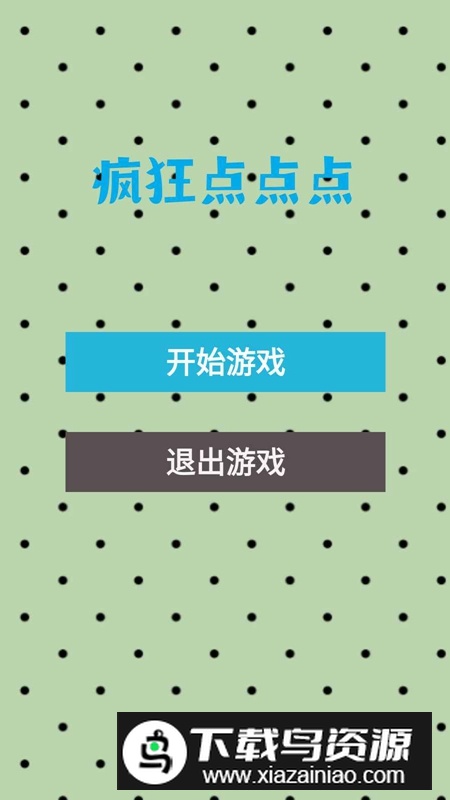 疯狂点点点手机游戏官方正版最新版截图4