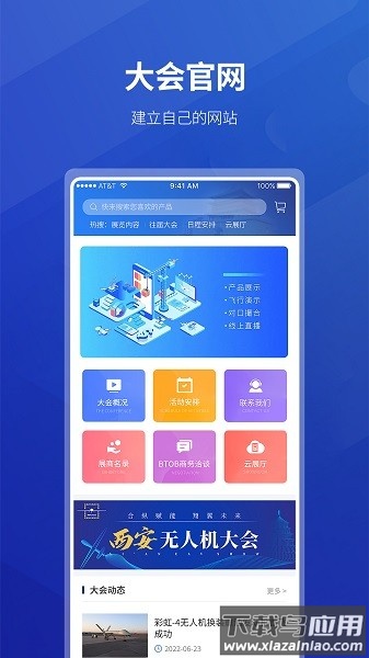 西安无人机软件最新版截图1