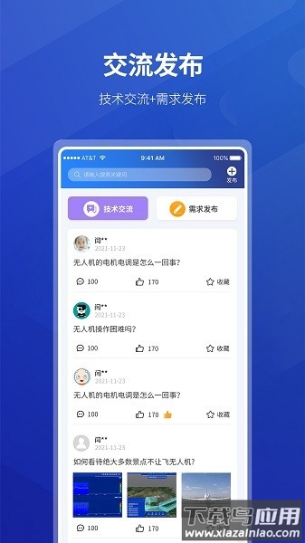 西安无人机软件最新版截图3