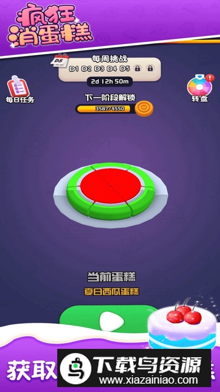 疯狂消蛋糕手游官方正版最新版截图1