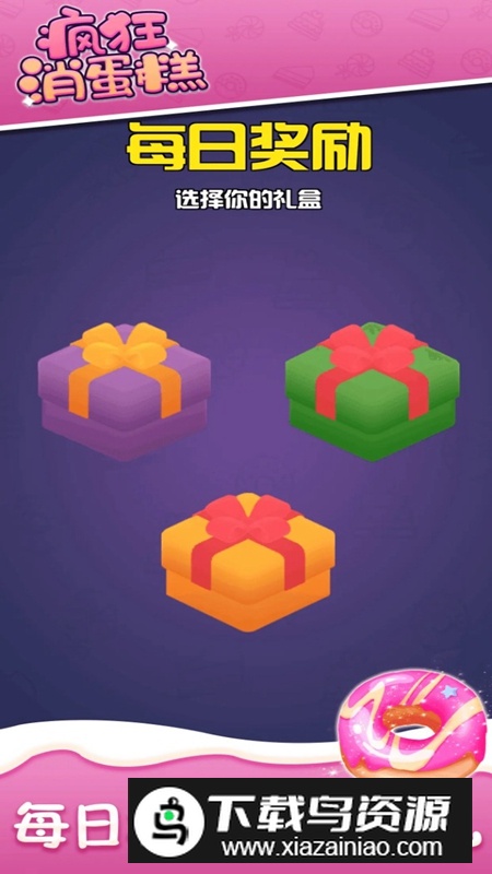 疯狂消蛋糕手游官方正版最新版截图4