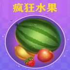 疯狂水果2025官方版安卓版