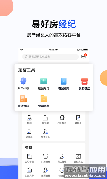 易好房经纪手机版最新版截图3