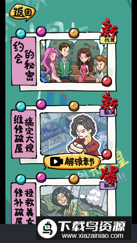 疯狂梗传小游戏免费版最新版截图5