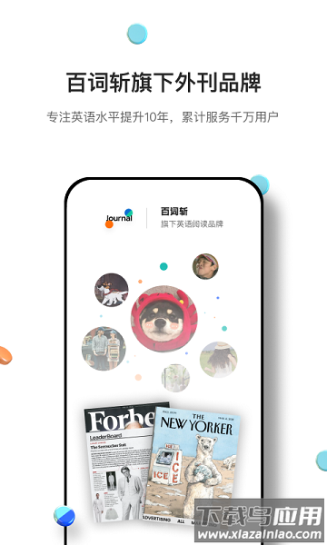 薄荷英语外刊软件最新版截图1