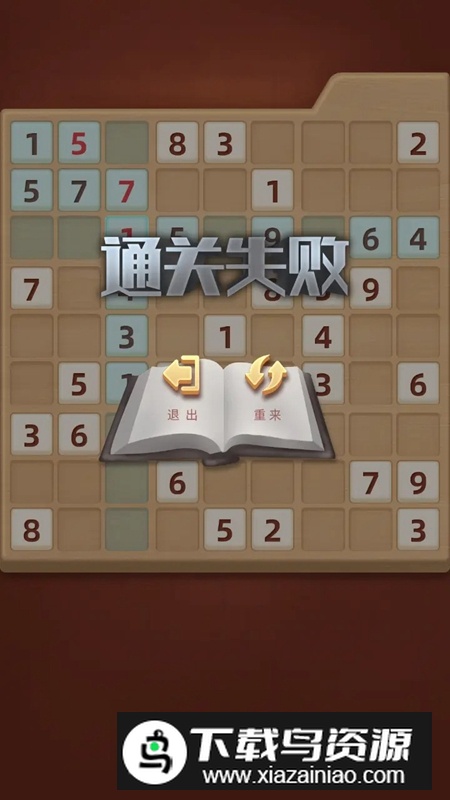 疯狂数独游戏官方正版最新版截图5