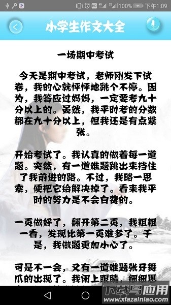 小学作文精读软件最新版截图1