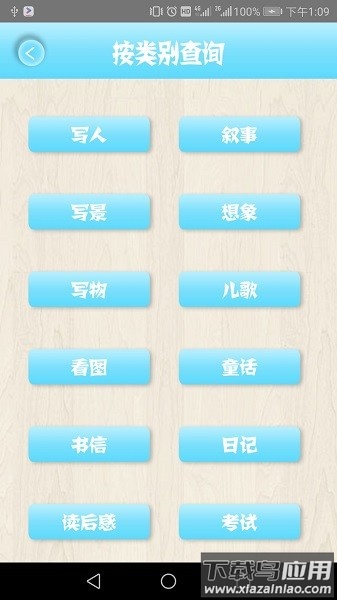 小学作文精读软件最新版截图2