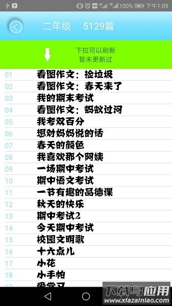 小学作文精读软件最新版截图3