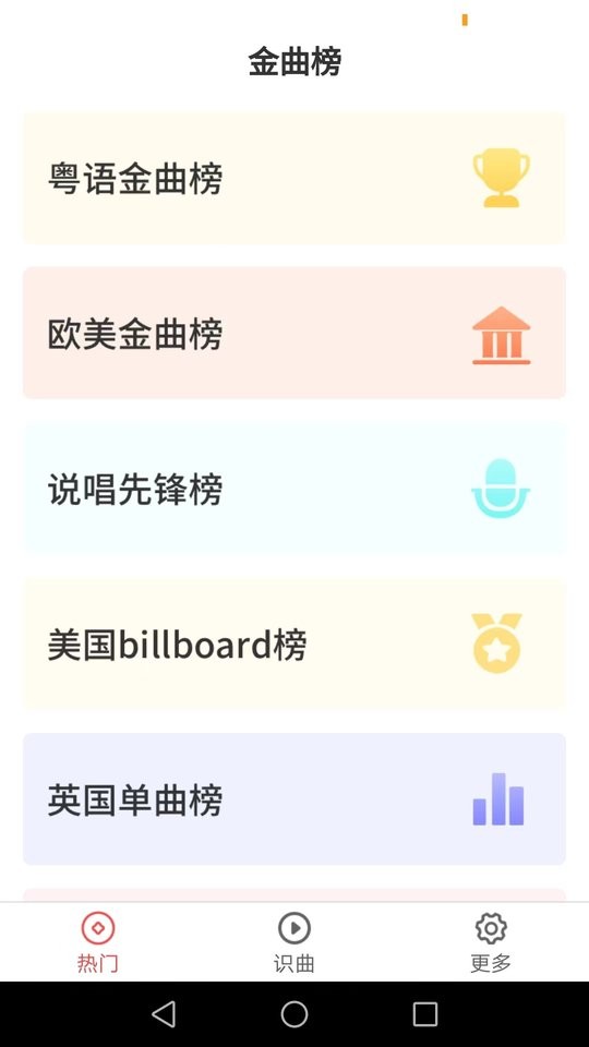 金曲多宝红包版最新版截图3