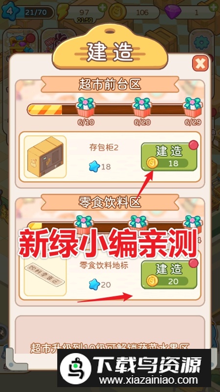 疯狂搬超市破解版无限体力最新版截图5