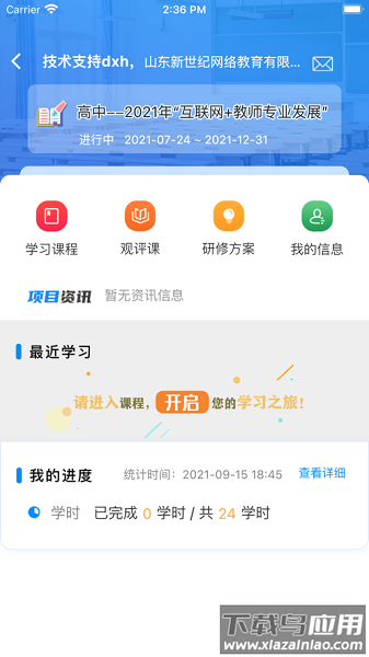 老师圈最新版最新版截图2