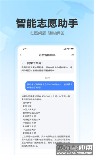 志愿无忧官方下载