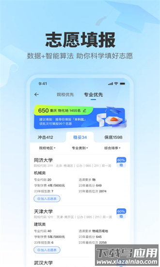 志愿无忧官方版最新版截图3