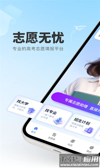 志愿无忧官方版最新版截图4