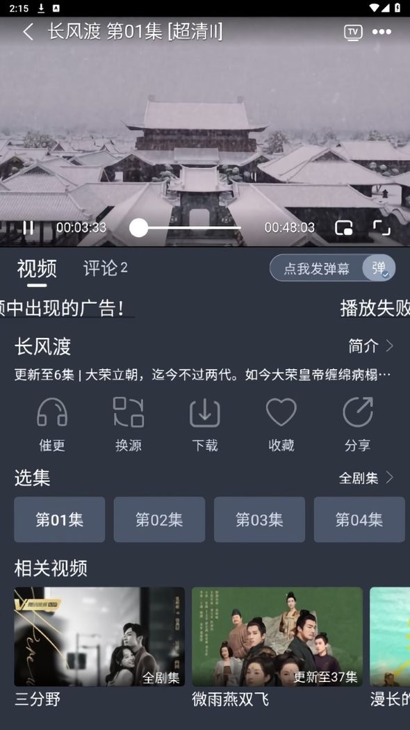 欣琪影视最新版最新版截图2