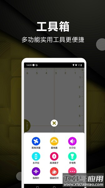超级尺子测量仪app下载