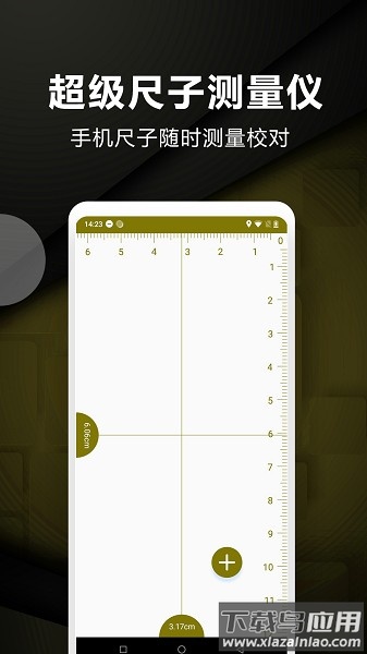 超级尺子测量仪手机版最新版截图1