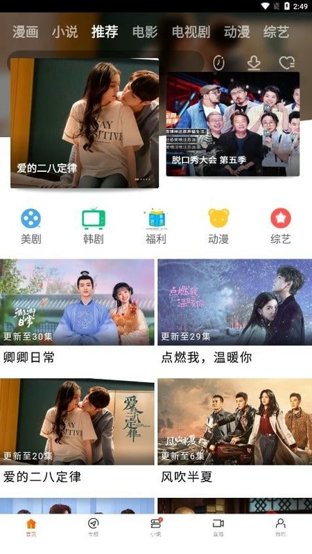 新米视频免费追剧app截图