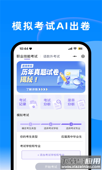 潇湘单招官方下载