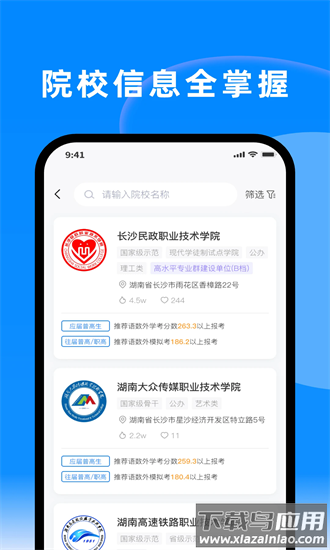 潇湘单招app最新版截图1
