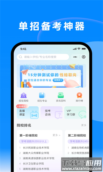 潇湘单招app最新版截图4
