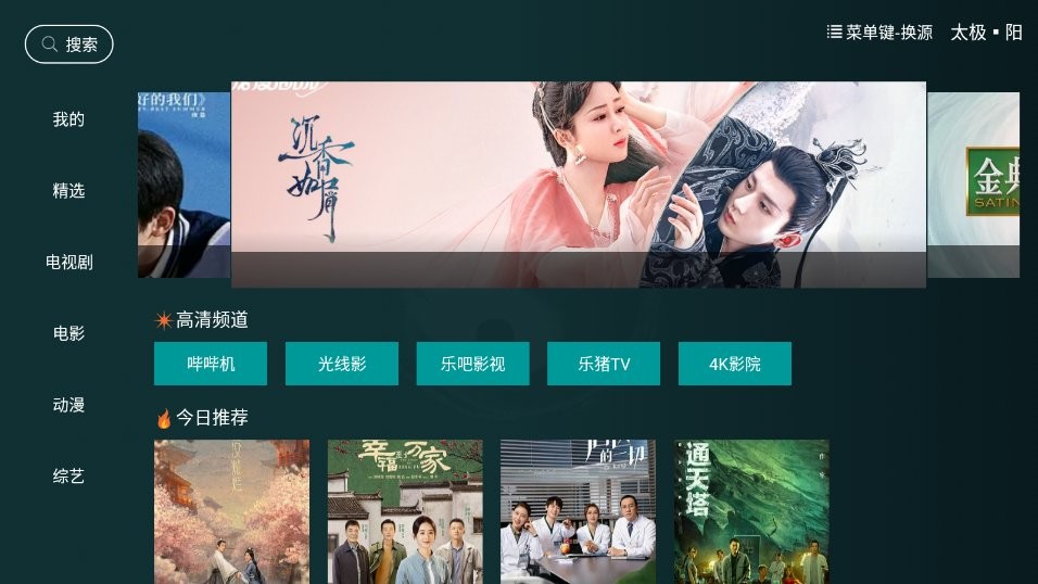 太极影视app下载