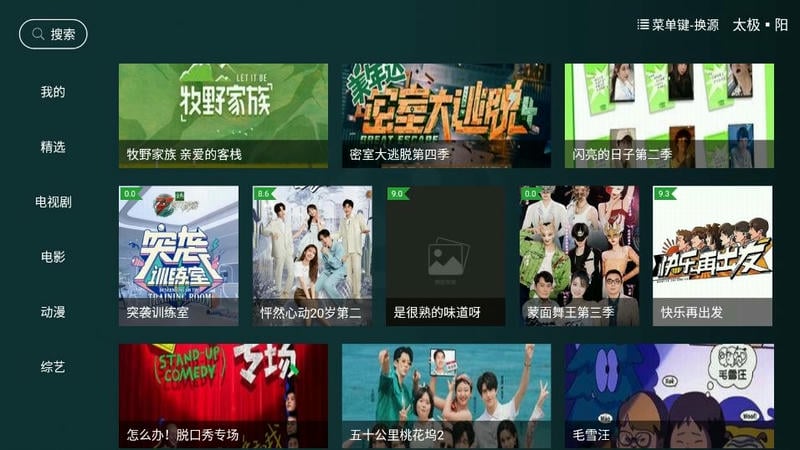 太极影视最新版最新版截图1