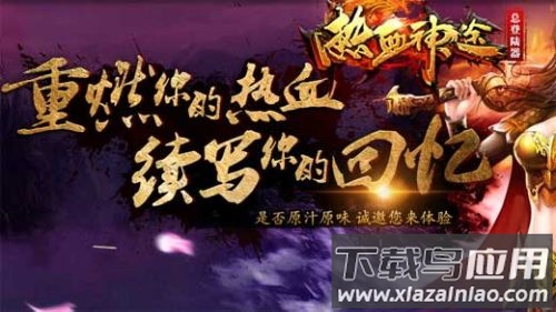 热血神途手游最新版截图3