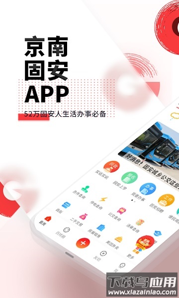 京南固安app