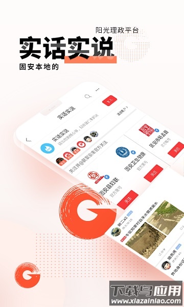 京南固安最新版最新版截图3