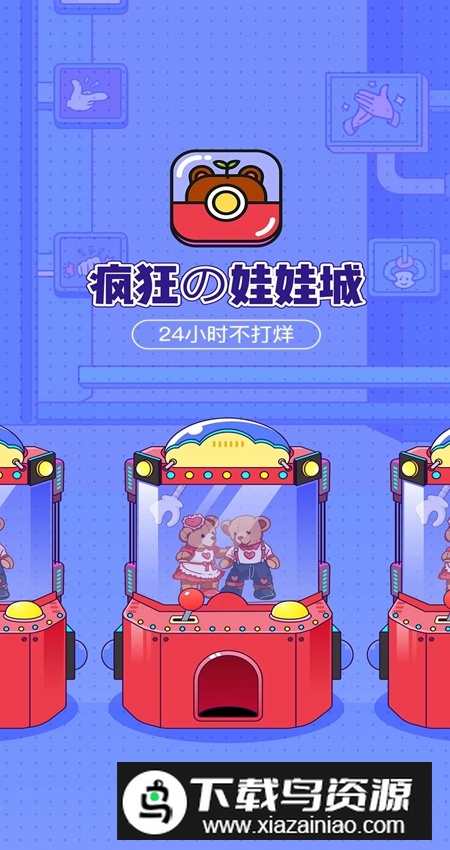 疯狂娃娃城app安装包最新版最新版截图5