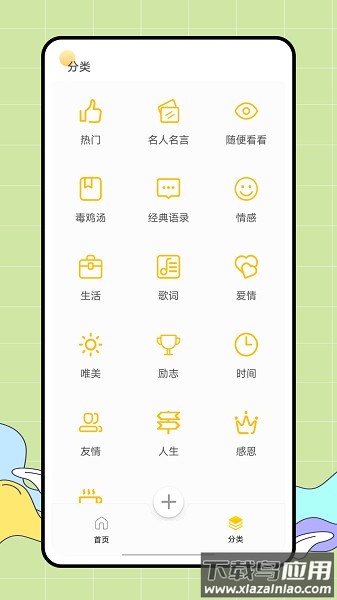 朋友圈文案生成器免费版最新版截图1