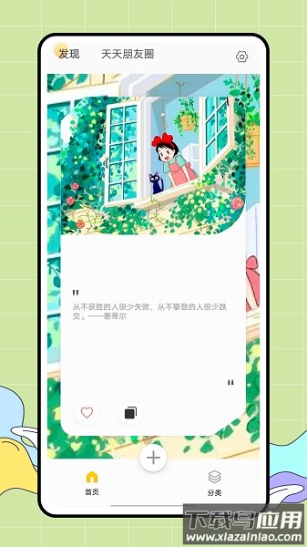 朋友圈文案生成器免费版最新版截图2