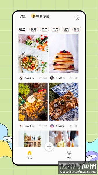 朋友圈文案生成器免费版最新版截图3