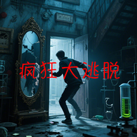 疯狂大逃脱游戏官方最新版