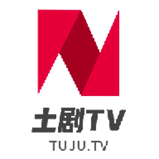 土剧tv官方版