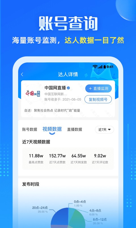 火星土豆数据最新版截图1