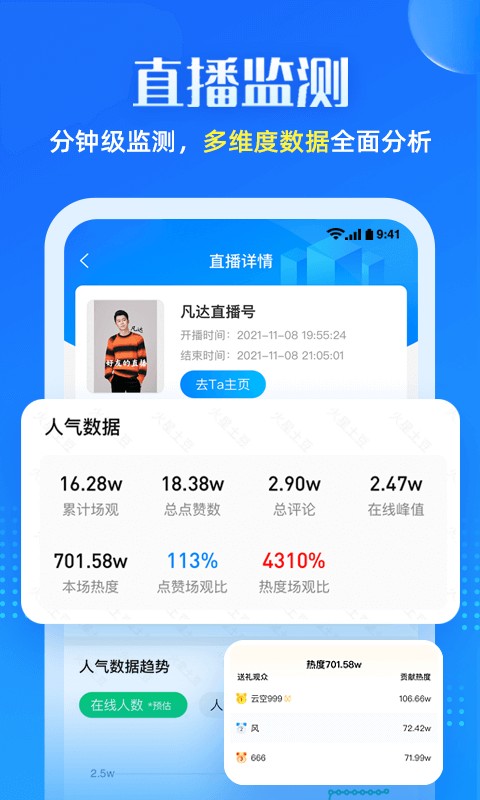 火星土豆数据最新版截图3