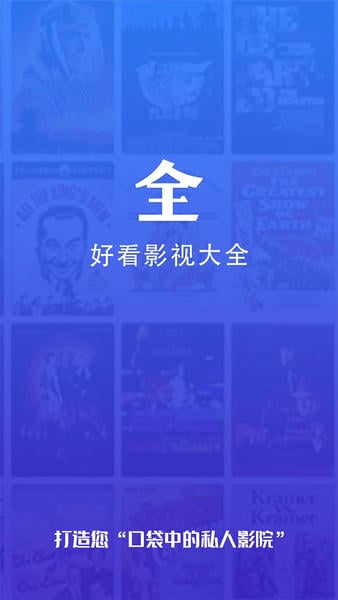 好看影视大全官方软件最新版本最新版截图4