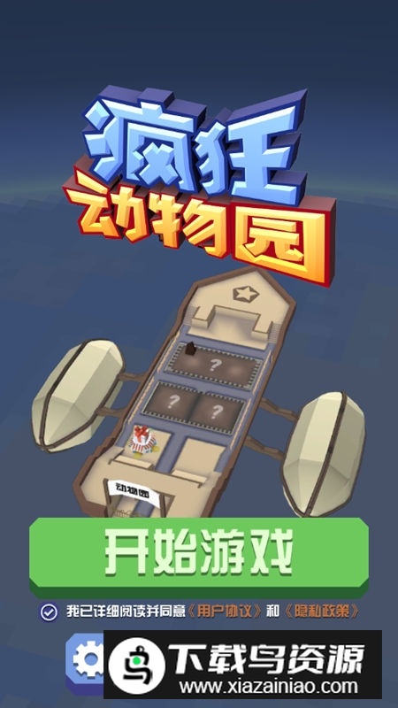 疯狂动物园国服版2025解锁版最新版截图1