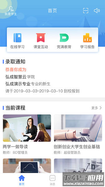 悠学派最新版最新版截图2