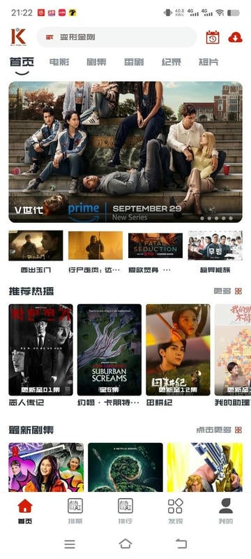 看美剧软件下载