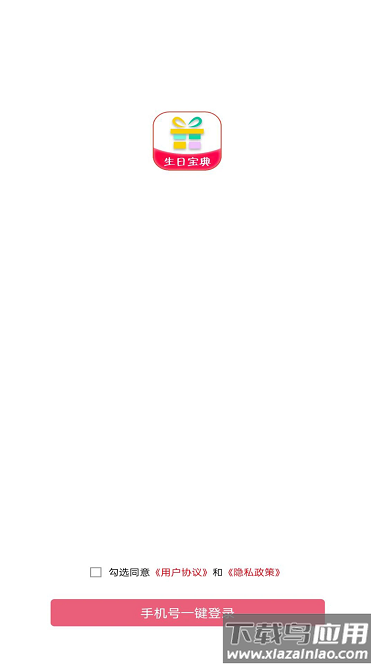 生日宝典软件最新版截图1