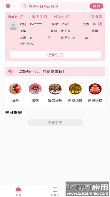 生日宝典软件最新版截图4