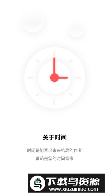 番茄钟APP官方免费手机版最新版截图1